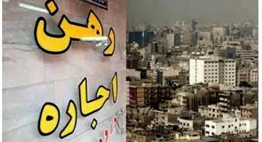 سقف افزایش اجاره بهای مسکن مشخص شد
