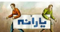 نحوه جداسازی حساب یارانه زوجهای جوان از سرپرست خانوار