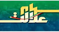 این شرکت ها به زودی سود سهام عدالت را واریز می کنند