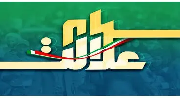 این شرکت ها به زودی سود سهام عدالت را واریز می کنند