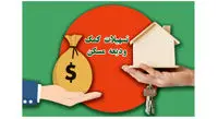 سود 52 میلیون تومانی وام 100 میلیونی ودیعه مسکن