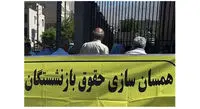 اتفاق بد درباره همسان سازی حقوق بازنشستگان /خرداد به نیمه رسید و همسان سازی حقوق بازنشستگان هنوزبه نتیجه نرسید