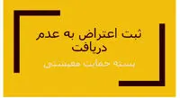 نتایج نهایی اعتراض مردم به «دهکهای درآمدی» و «قطع یارانه» چه زمانی اعلام میشود؟
