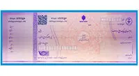 چک‌های تضمین شده باید کد ۱۶ رقمی صیاد داشته باشند