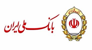 اطلاعیه بانک ملی در خصوص جبران اموال مسروقه