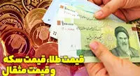 قیمت طلا، سکه و دلار امروز ۱۴۰۱/۰۳/۱۸