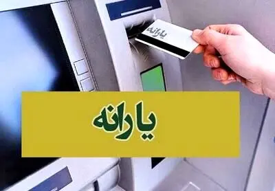 قطع یارانه کل خانواده به دلیل فرزند پردرآمد!