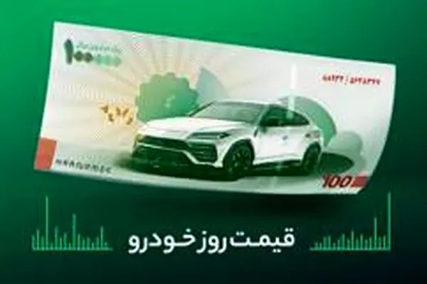 قیمت خودرو در بازار آزاد شنبه ۲۹ فروردین 1405/جدول

