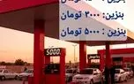  جهت دریافت بنزین سهمیه ای فورا این کار ها را انجام دهید/ فقط یک خودرو بنزین سهمیه ۱۵۰۰ تومانی می گیرد
