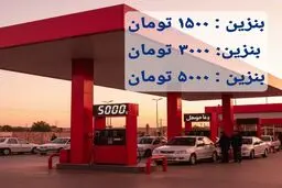  جهت دریافت بنزین سهمیه ای فورا این کار ها را انجام دهید/ فقط یک خودرو بنزین سهمیه ۱۵۰۰ تومانی می گیرد