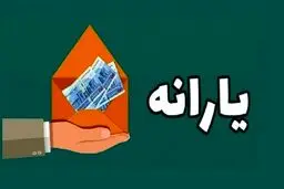 زمان واریز یارانه ۹۰۰ هزار تومانی + جزئیات