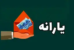 به‌روزرسانی نظام دهک‌بندی/پرداخت یارانه‌ها تغییر می‌کند؟ 
