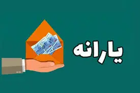 به‌روزرسانی نظام دهک‌بندی/پرداخت یارانه‌ها تغییر می‌کند؟ 