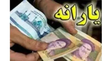 خبر خوش برای جاماندگان یارانه/معرفی مشمولین جدید+لینک ثبت‌نام