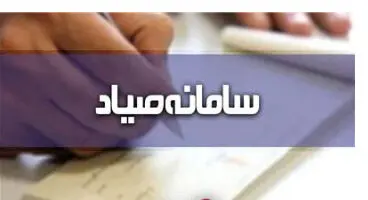 لغو چک در سامانه صیادی
