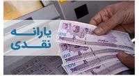 افزایش یارانه نقدی به کجا رسید؟