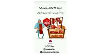 شرکت کالا پخش آرمین آتیه / نماینده پخش محصولات با کیفیت ایرانی با نازلترین قیمت