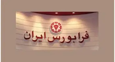 افزایش ساعت معاملات در فرابورس