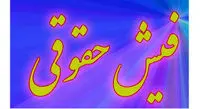 نحوه دریافت فیش حقوقی بازنشستگان تامین اجتماعی