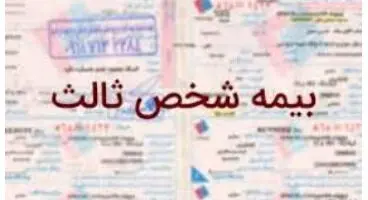 اختصاصی/ پوشش بیمه شخص ثالث محدود به ایران است/ زائران زمینی اربعین الحاقیه بگیرند