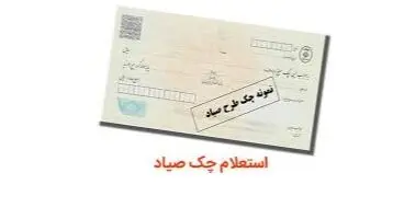 سرویس‌های جدید سامانه صیاد در محیط عملیاتی بانک رفاه کارگران پیاده سازی شدند