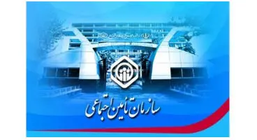 توضیح   مهم تامین‌ اجتماعی در مورد حقوق بازنشستگان