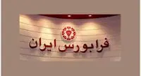 اطلاعیه فرابورس درباره تغییر دامنه نوسان ۱۱ نماد فرابورسی