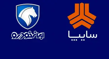 جزئیات تازه از واگذاری سهام سایپا و ایران خودرو