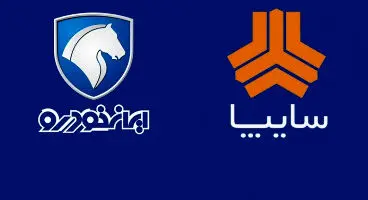 جزئیات تازه از واگذاری سهام سایپا و ایران خودرو
