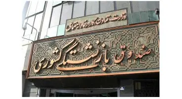 کمک هزینه سفرهای زیارتی و سیاحتی بازنشستگان افزایش یافت