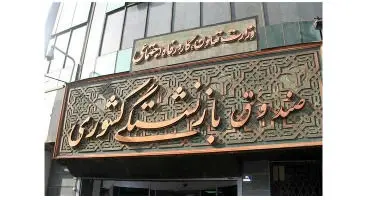کمک هزینه سفرهای زیارتی و سیاحتی بازنشستگان افزایش یافت