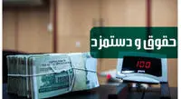 جزییات لایحه متناسب‌سازی حقوق کارکنان دولت و بازنشستگان کشوری و لشکری