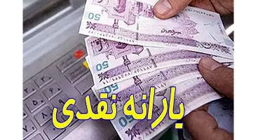 استعلام یارانه معیشتی چگونه است؟ /چگونه باید در سامانه استعلام یارانه معیشتی ثبت‌نام کرد؟