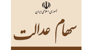 سهامداران سهام عدالت چطور متوجه افزایش سرمایه‌ها شوند؟