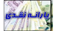 جزییات پرداخت یارانه به افراد جامانده اعلام شد