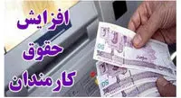 مبلغ افزایش حقوق کارمندان و بازنشستگان در نیمه دوم سال 1401 اعلام شد