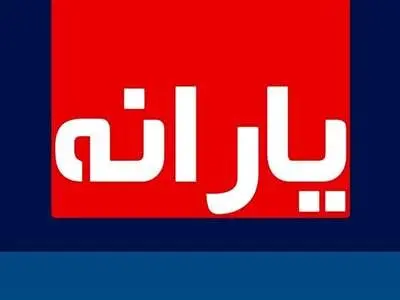 چه کسانی یارانه 400 هزار تومانی می گیرند؟