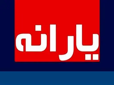 چه کسانی یارانه 400 هزار تومانی می گیرند؟