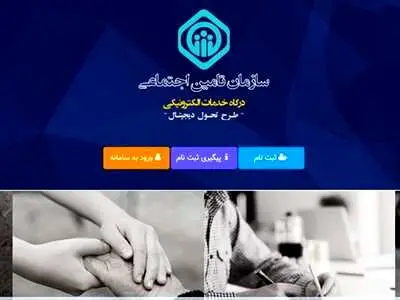 جزئیات خدمات غیرحضوری ازکارافتادگی /چگونگی ثبت اعتراض به سوابق پرداخت حق‌