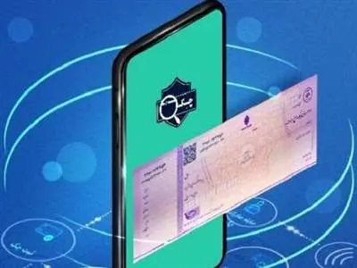 امکان نقد کردن غیرحضوری چک فراهم شد