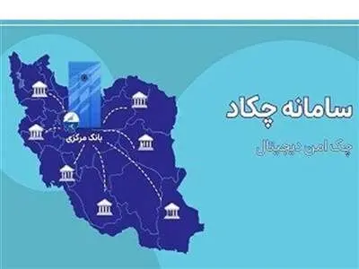 نحوه استفاده از سامانه چکاد/فعالسازی چک دیجیتال به چه صورت است؟