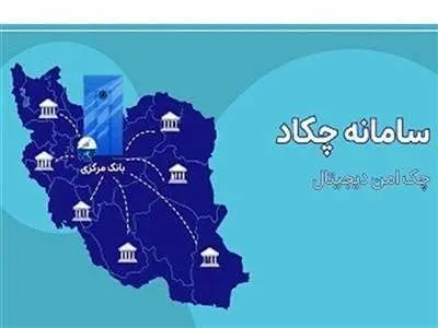 نحوه استفاده از سامانه چکاد/فعالسازی چک دیجیتال به چه صورت است؟