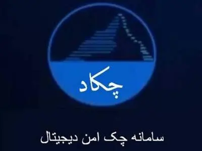 دریافت چک الکترونیک از سامانه چکاد چگونه است؟
