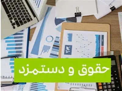 بخشنامه اجرایی افزایش حقوق کارمندان و بازنشستگان ابلاغ شد + جدول