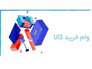 کدام بانک‌ها وام لوازم خانگی می‌دهند؟