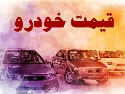 اختلاف قیمت خودروها از کارخانه تا بازار چقدر است؟