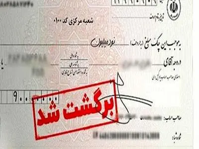 6 نکته مهم در مورد چک برگشتی که همه باید بدانند