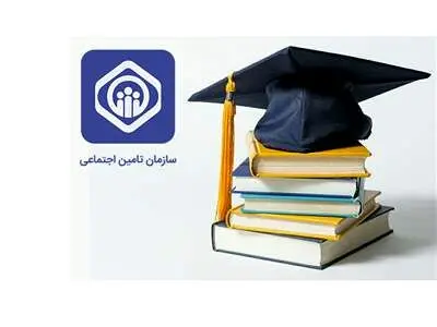 شرایط ثبت نام بیمه دانشجویی