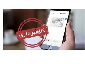 هشدار مهم بانکی؛ حسابتان با این پیامک خالی می‌شود