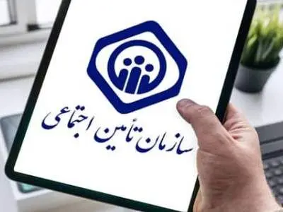 مشاهده سوابق بیمه تامین اجتماعی با ۳ روش غیر حضوری